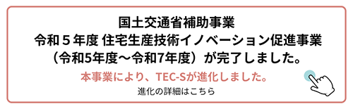 TEC-S