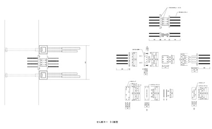 せん断キーB-3新型